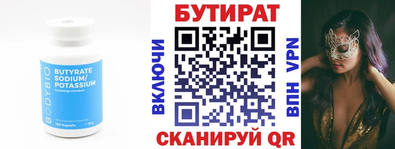 Бутират бутик  Агидель 